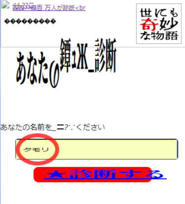 世にも奇妙な物語の診断サイトの場所と利用方法 来世が名前で分かる トレンドの樹