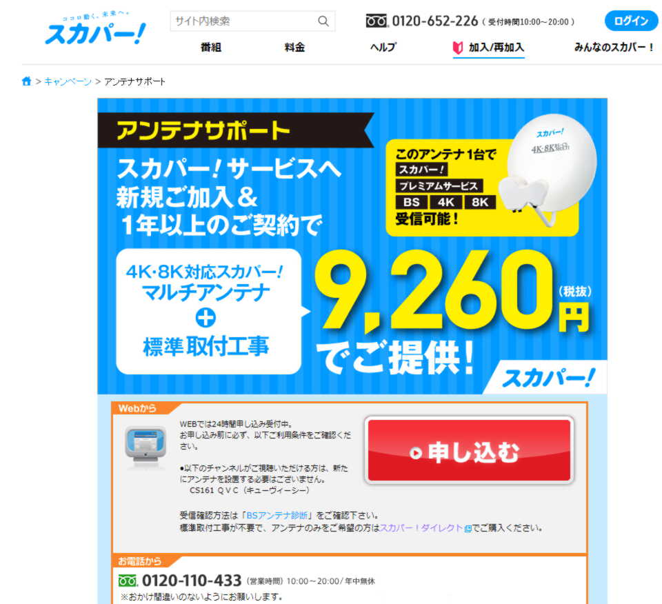 4k放送bsアンテナチューナー無料工事費０円 キャンペーン内容は トレンドの樹