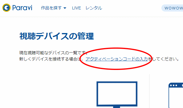 パラビをテレビで見る方法 無料視聴にもコード入力が必要 トレンドの樹