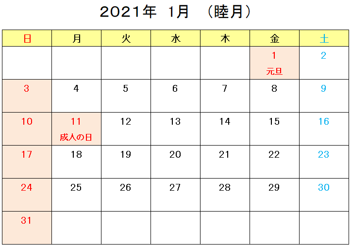 21年連休カレンダー 土日祝祭日と東京オリンピックの影響は トレンドの樹