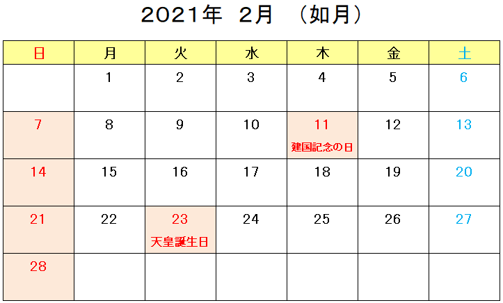 21年連休カレンダー 土日祝祭日と東京オリンピックの影響は トレンドの樹